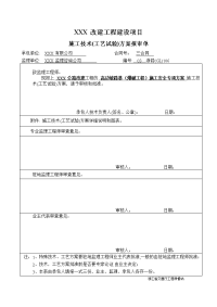 三高边坡路基施工(爆破工程)安全专项方案