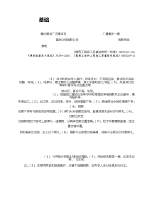 基础钢筋)分部分项施工技术交底记录