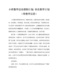 小班数学活动教案：春天的花教案(附教学反思).doc