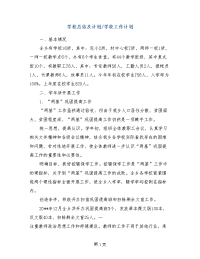 学校总结及计划-学校工作计划