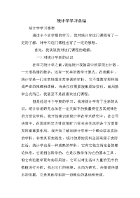 统计学学习总结