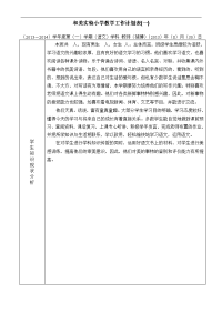 褚博语文教学工作计划表