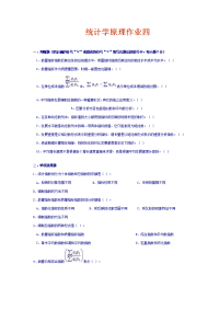 统计学原理作业四