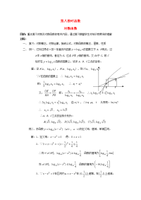 高中数学 函数课时复习教案8