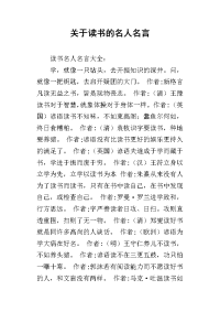 2019关于读书的名人名言