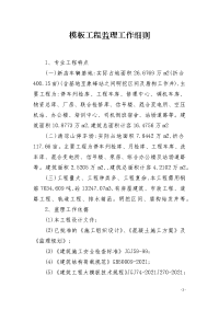 模板工程监理工作细则