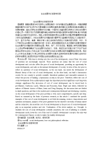 思想哲学论文社会发展代价的哲学反思