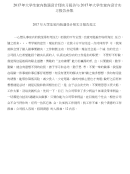 2017年大学生室内装潢设计师实习报告与2017年大学生室内设计实习报告合集