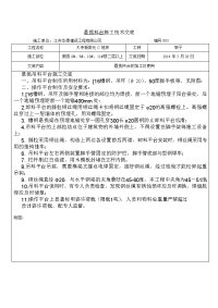 悬挑料台施工技术交底