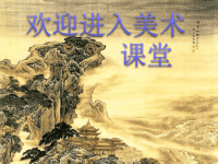 小学美术《变幻的画面》课件