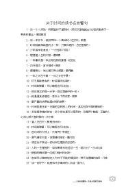 关于时间的读书名言警句.doc