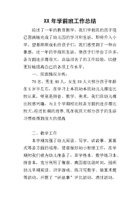 某年学前班工作总结