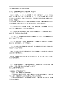 高考状元的高考复习每日学习计划安排