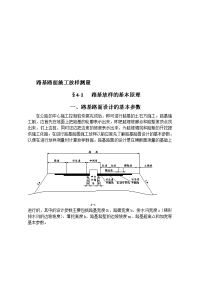 路基路面施工放样