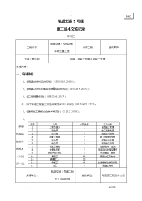 地铁车站冠梁挡土墙及混凝土支撑施工技术交底大全