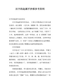 汉字的起源手抄报参考资料