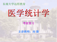 医学统计学本