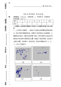 统计学试题 答案2007.6