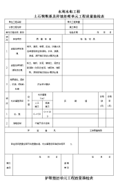 水利水电工程质量抽检表