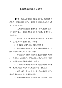 幸福的格言和名人名言