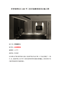世茂锦绣长江105平三居室装修效果设计施工图