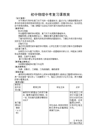 初中物理中考复习课教案《光现象》