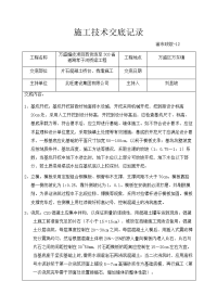 片石混凝土桥台挡墙施工技术交底