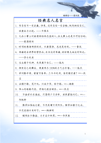 《条经典名人名言》word版