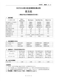 NOIP竞赛模拟试题