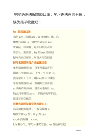把英语语法编成顺口溜