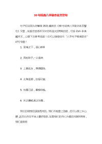 30句经典八字励志名言警句x
