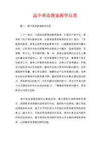 高中英语教案教学反思