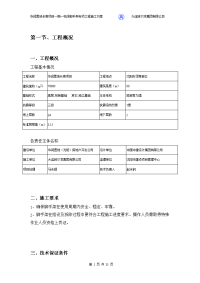 脚手架专项施工方案