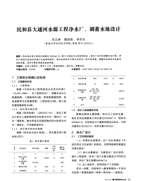 民和县大通河水源工程净水厂、调蓄水池设计