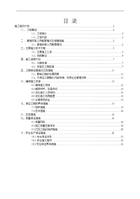 天华绿谷a地块施工组织设计方案