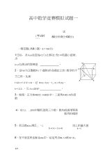 高中数学竞赛模拟试题一汇总