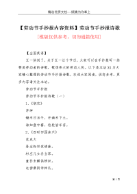 【劳动节手抄报内容资料】劳动节手抄报诗歌(共5页)