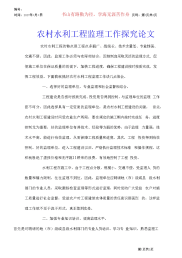 农村水利工程监理工作探究论文
