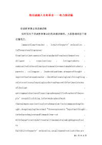 将忠诚融入水电事业——电力演讲稿（一）