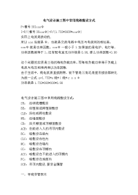 电气设计施工图中常用线路敷设方式