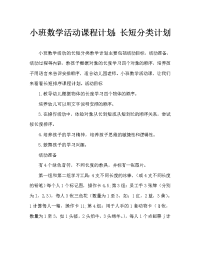 小班数学活动教案：长短排序教案.doc