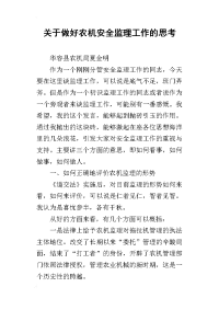 2019关于做好农机安全监理工作的思考