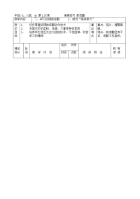 初中体育前滚翻教案