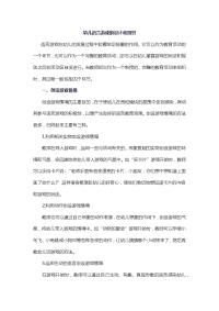 幼儿语言游戏的设计和组织