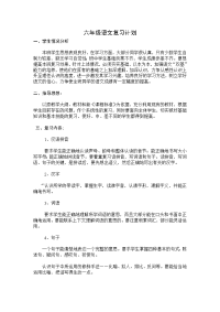 人教版小学语文教案