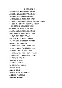 名言警句积累(一).doc