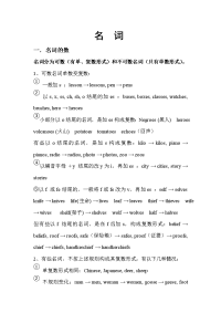 高考名词讲义