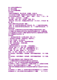 生物高考总结