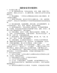 消防安全手抄报资料.pdf