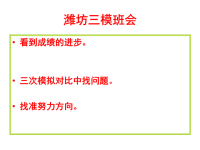 高考三模后高考最后20天班会